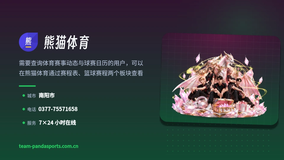 熊猫体育印象